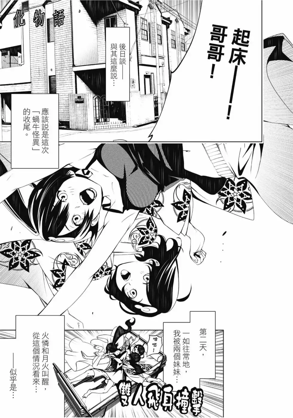 《化物语》单行本 第04卷 第5页
