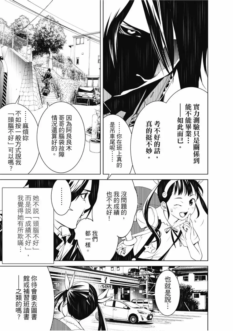 《化物语》单行本 第04卷 第13页
