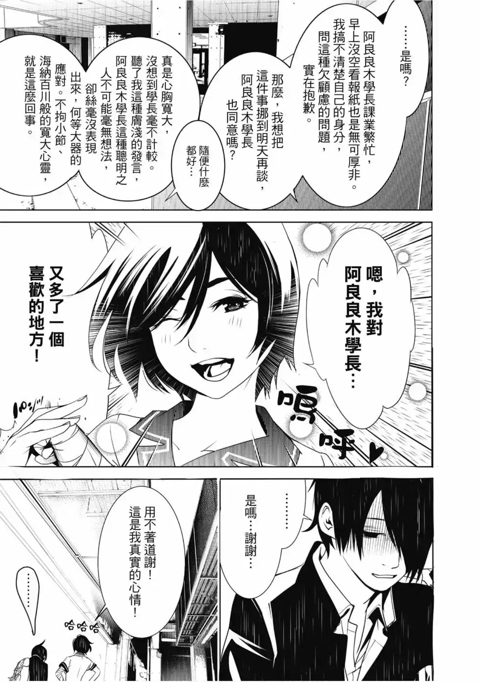 《化物语》单行本 第04卷 第59页