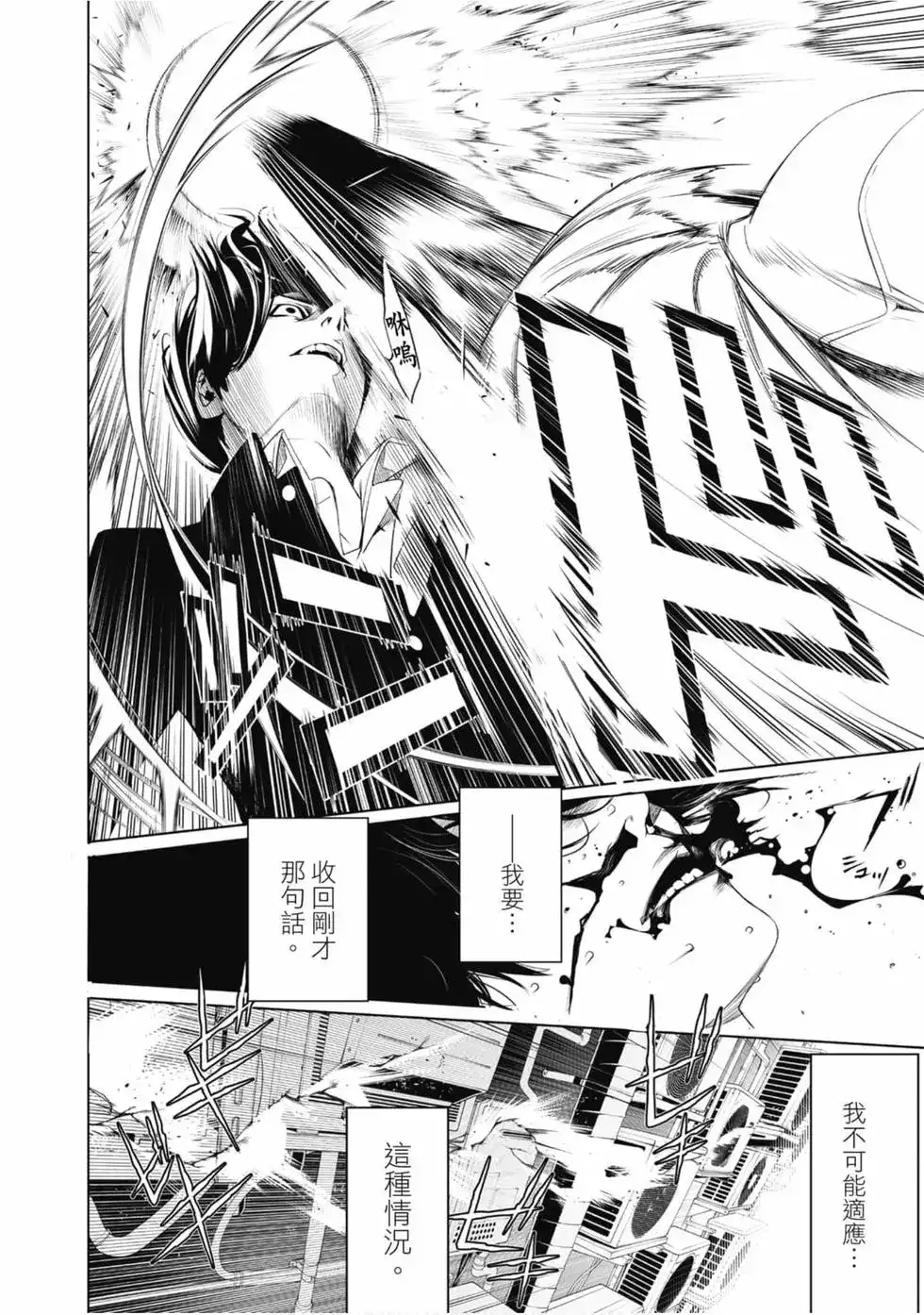 《化物语》单行本 第04卷 第32页