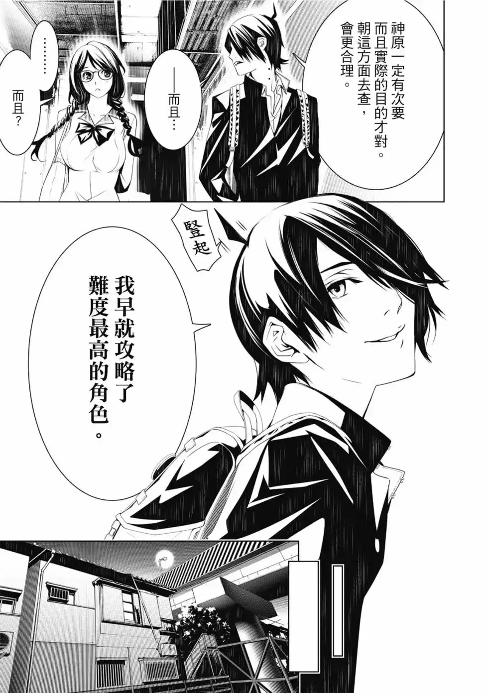 《化物语》单行本 第04卷 第85页