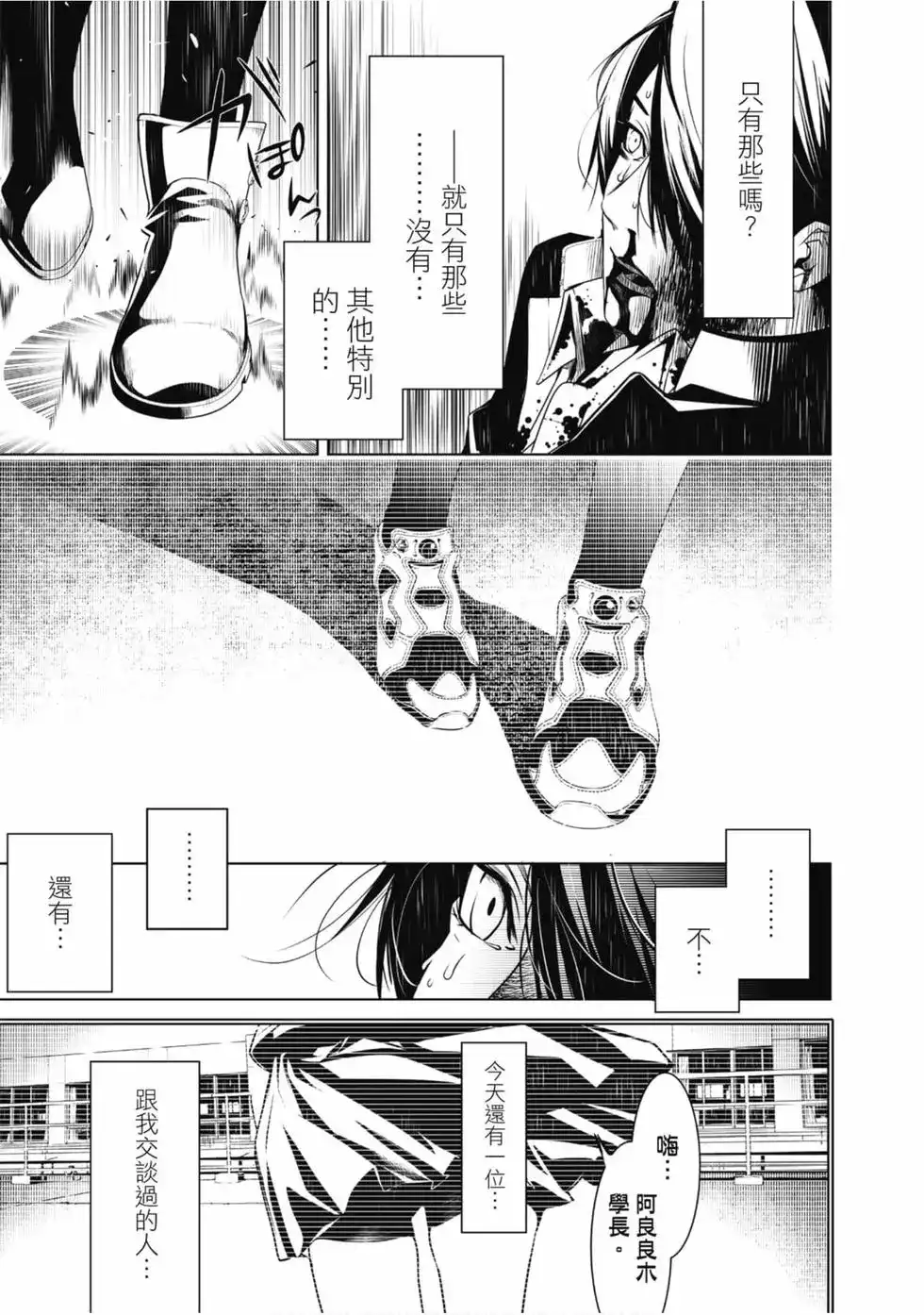 《化物语》单行本 第04卷 第39页
