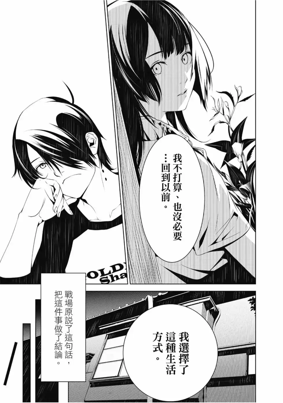 《化物语》单行本 第04卷 第139页
