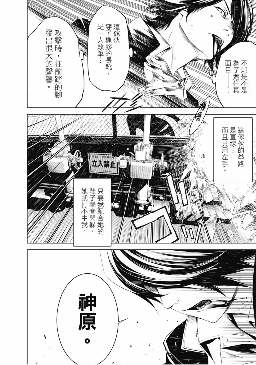 《化物语》单行本 第04卷 第148页