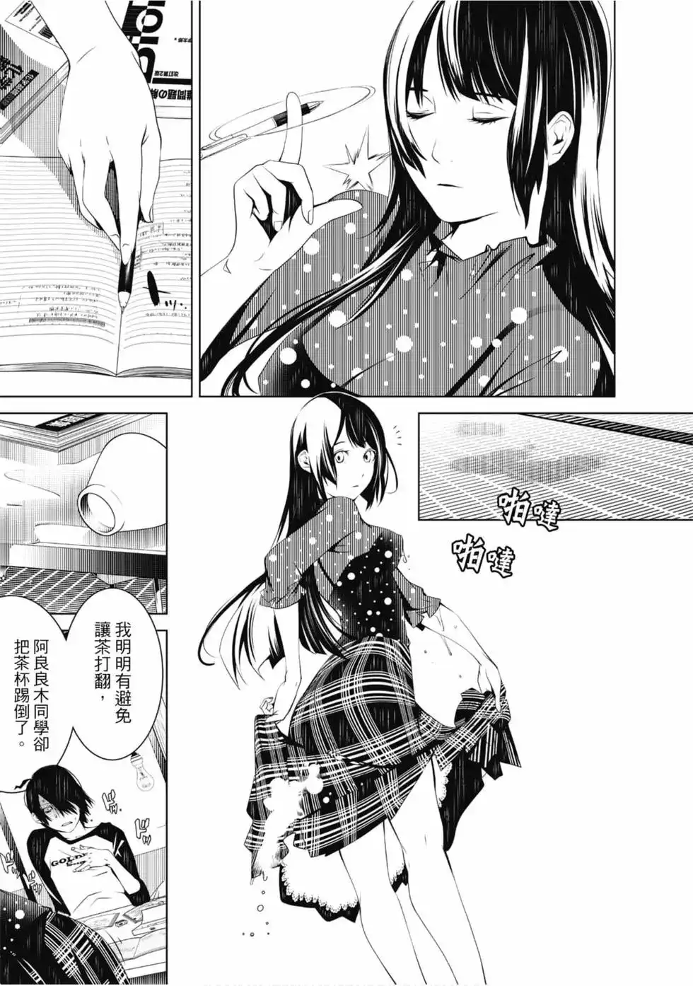 《化物语》单行本 第04卷 第115页