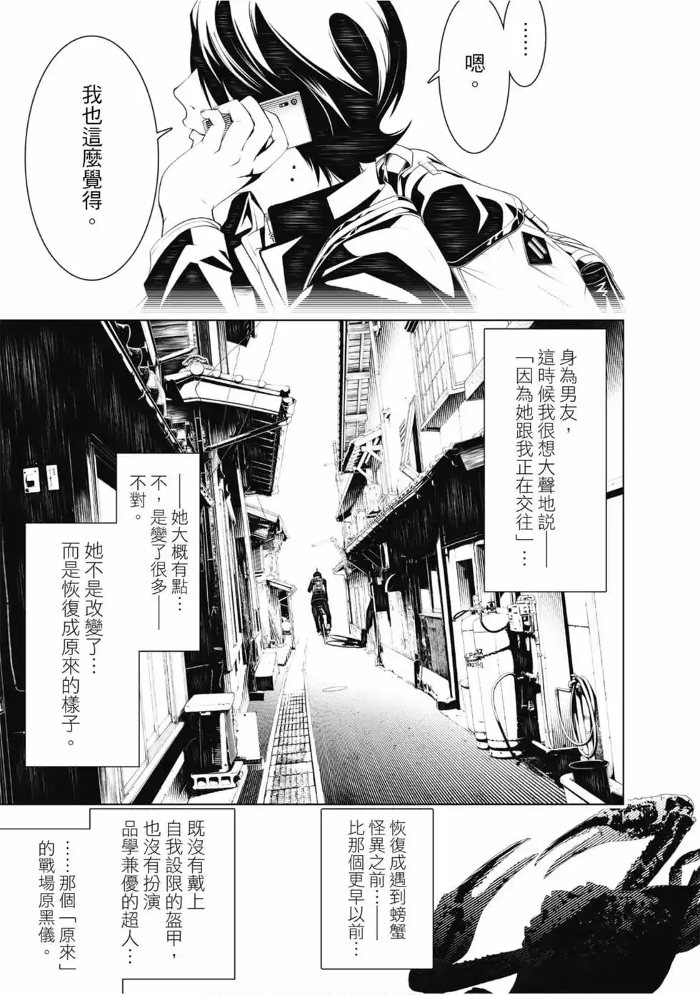 《化物语》单行本 第04卷 第165页