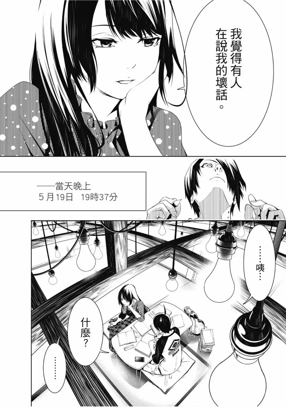 《化物语》单行本 第04卷 第86页