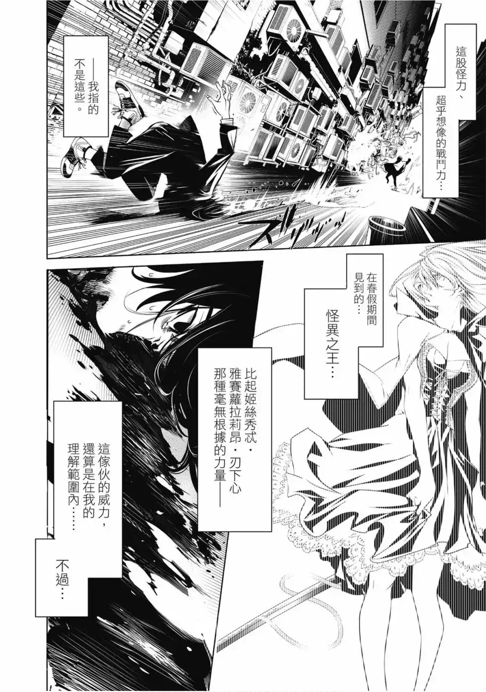 《化物语》单行本 第04卷 第36页