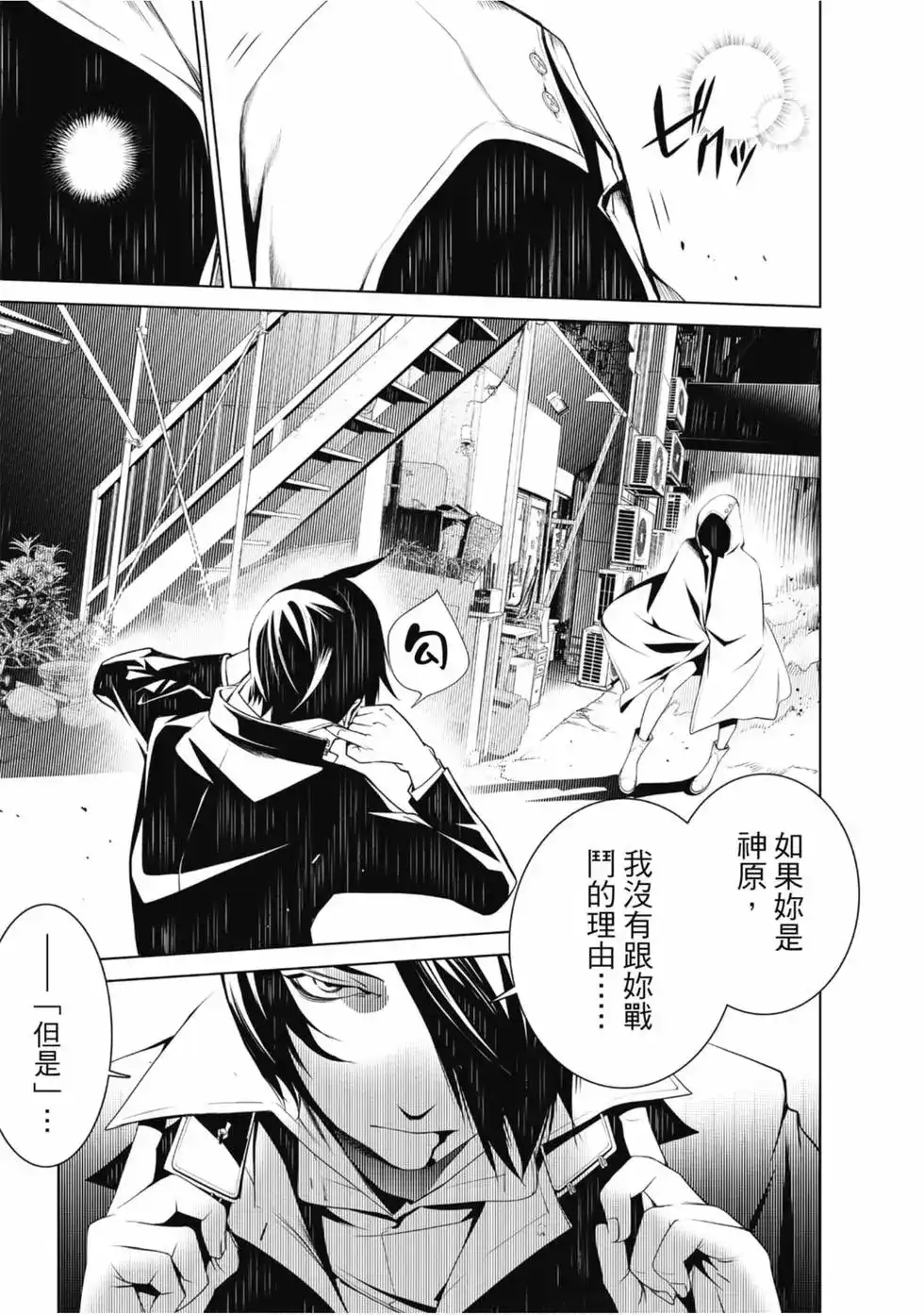 《化物语》单行本 第04卷 第149页