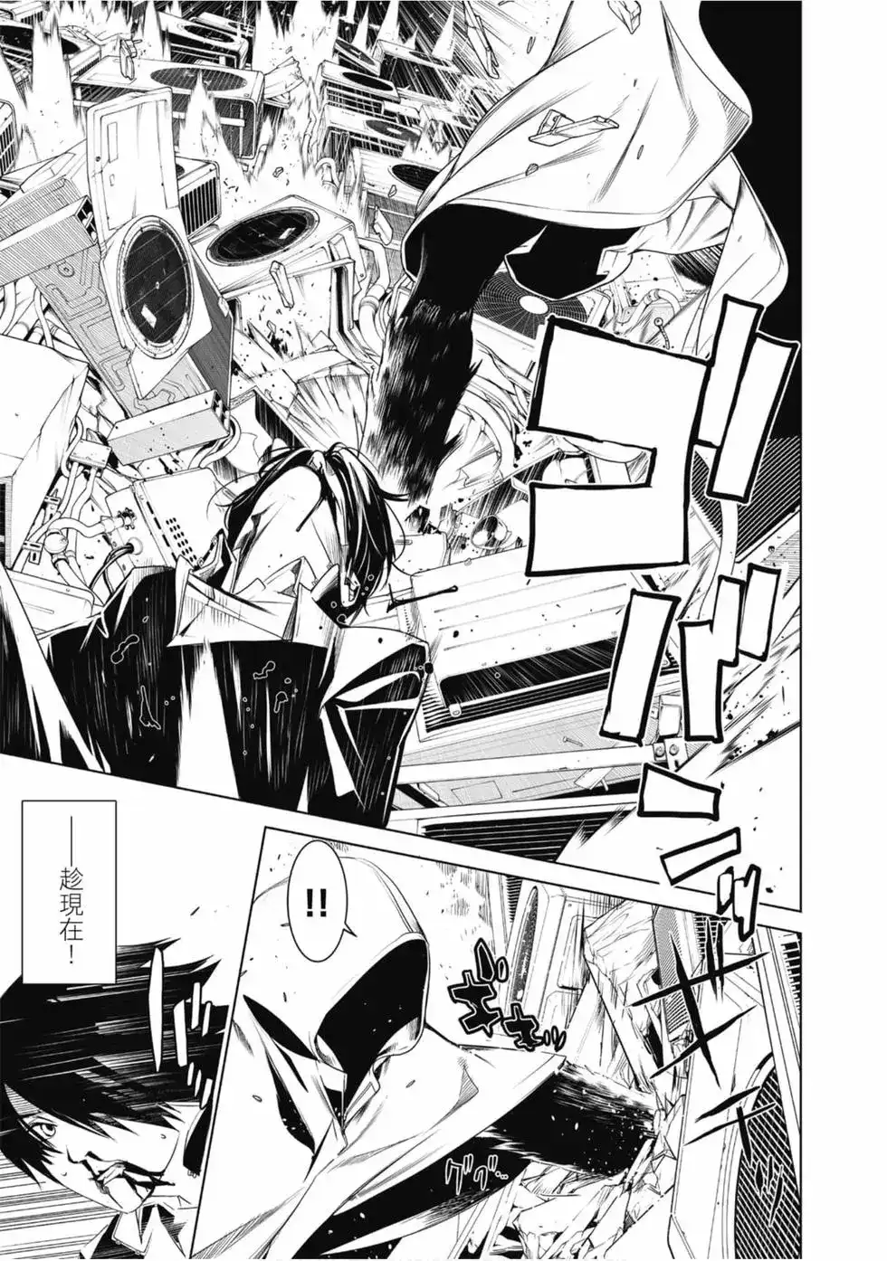 《化物语》单行本 第04卷 第33页