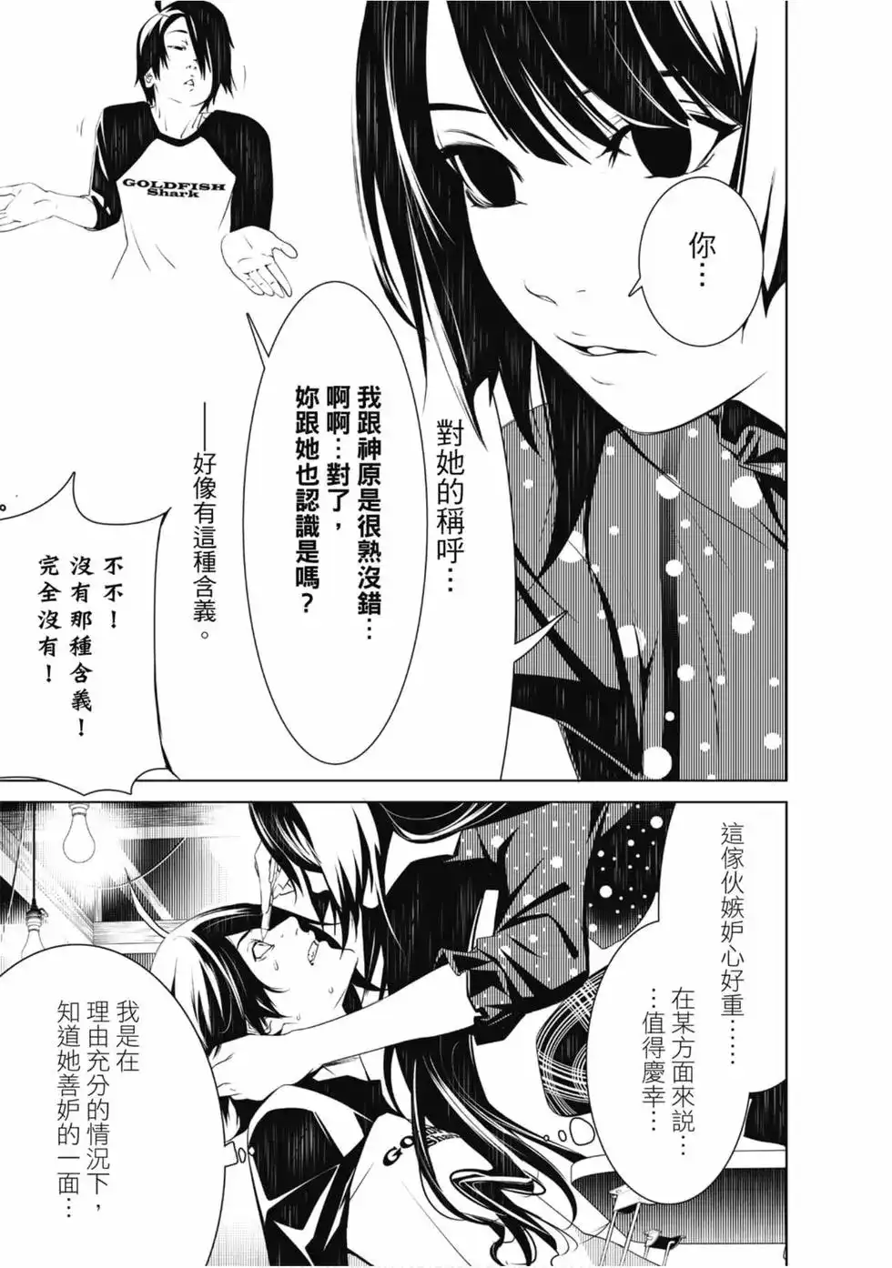 《化物语》单行本 第04卷 第113页