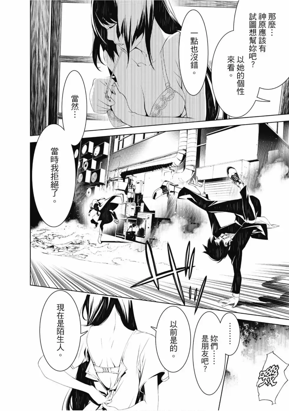 《化物语》单行本 第04卷 第126页