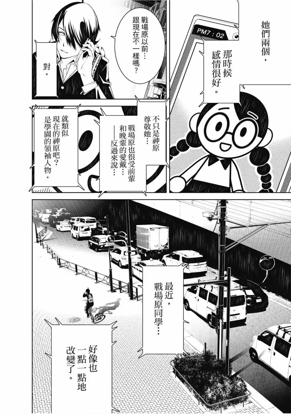 《化物语》单行本 第04卷 第164页