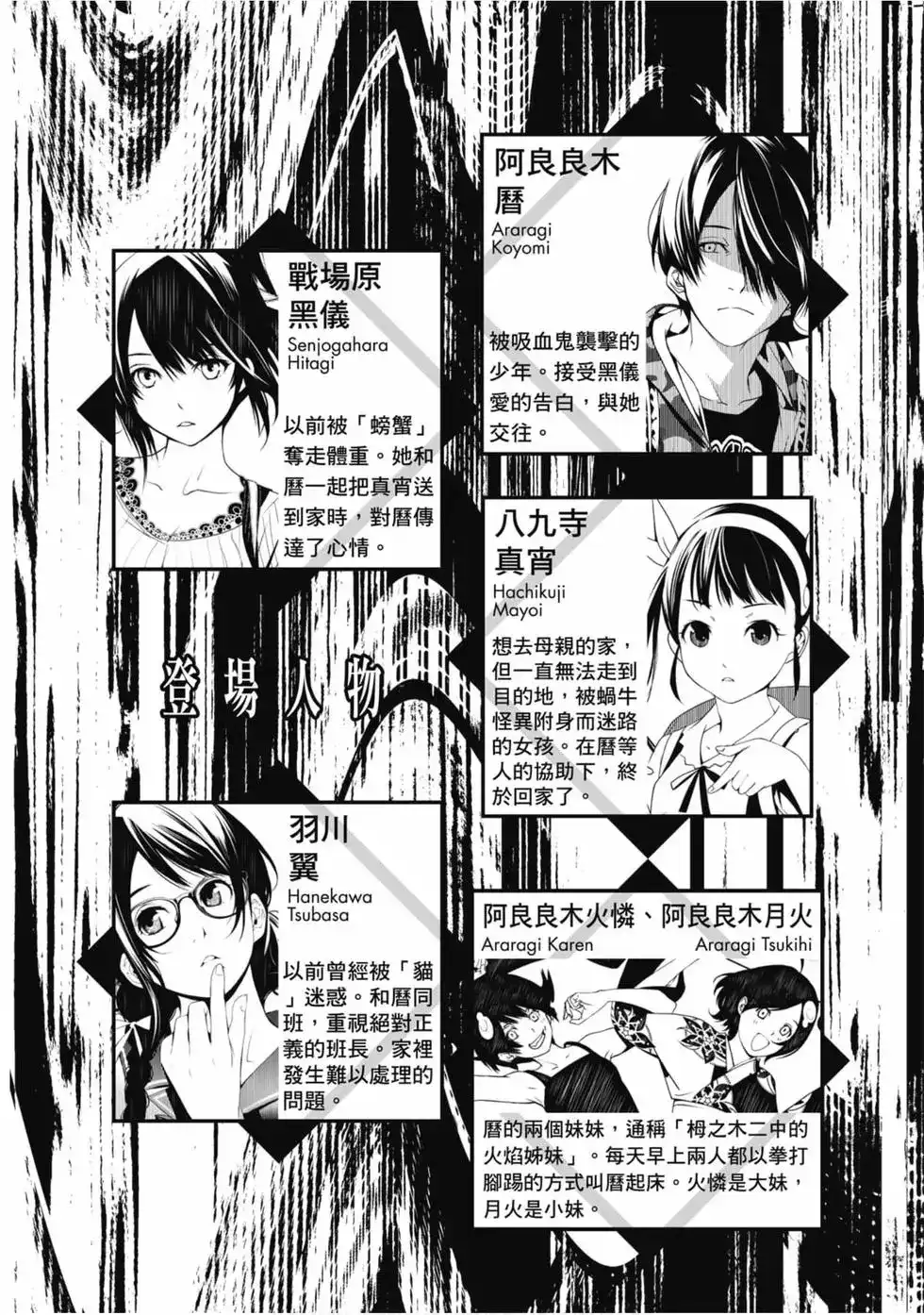 《化物语》单行本 第04卷 第2页