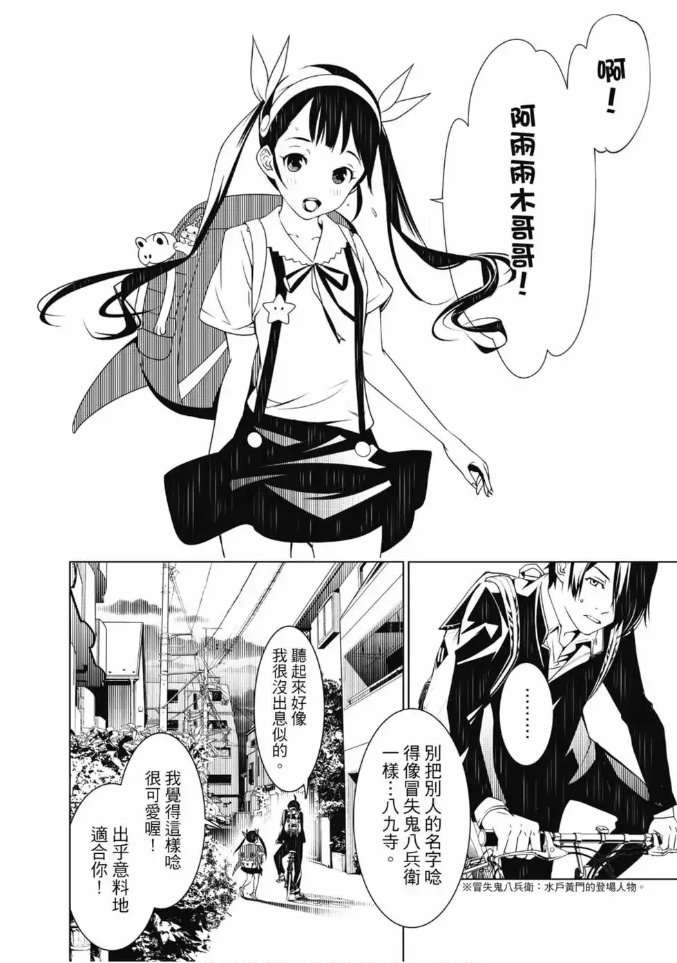 《化物语》单行本 第04卷 第8页