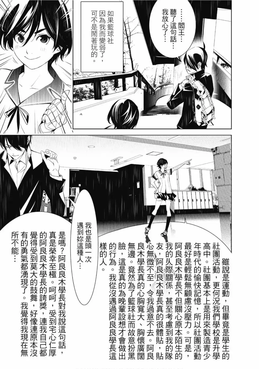 《化物语》单行本 第04卷 第57页