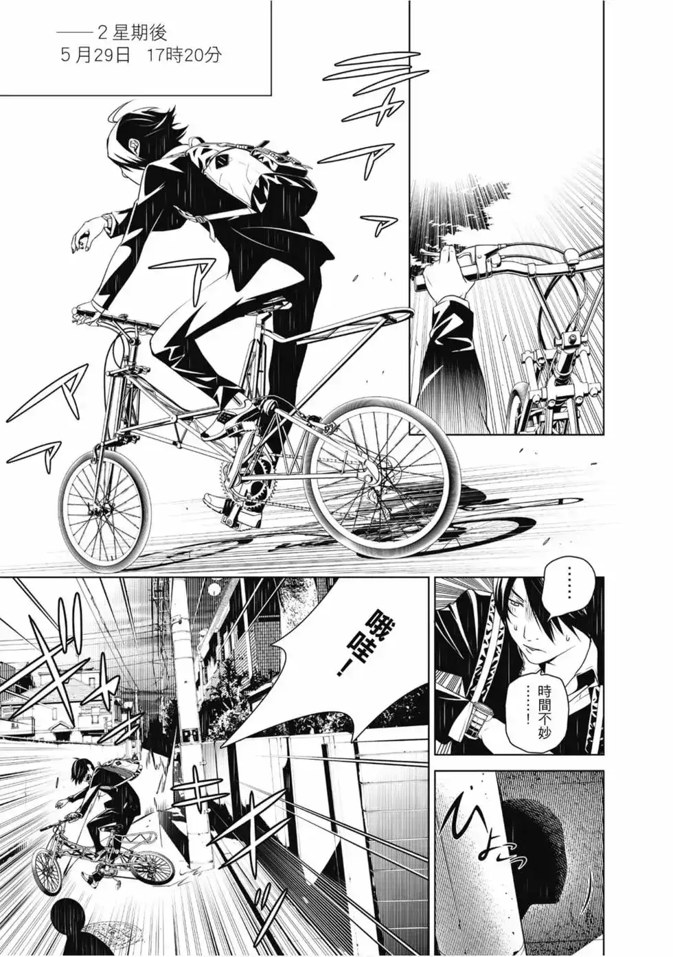 《化物语》单行本 第04卷 第7页