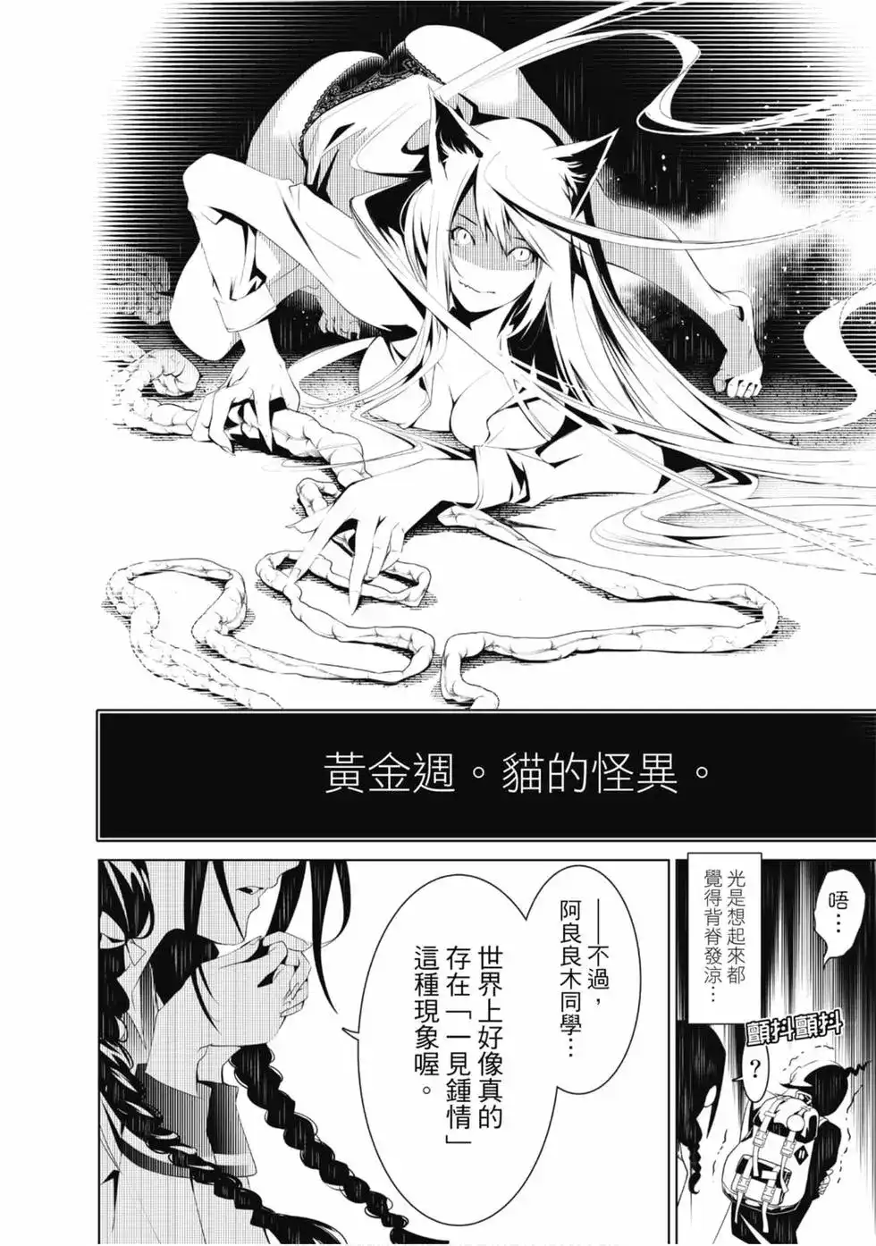《化物语》单行本 第04卷 第74页