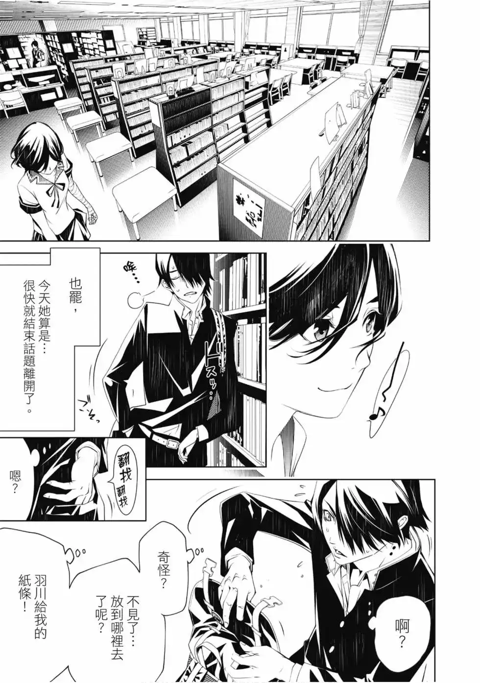 《化物语》单行本 第04卷 第67页