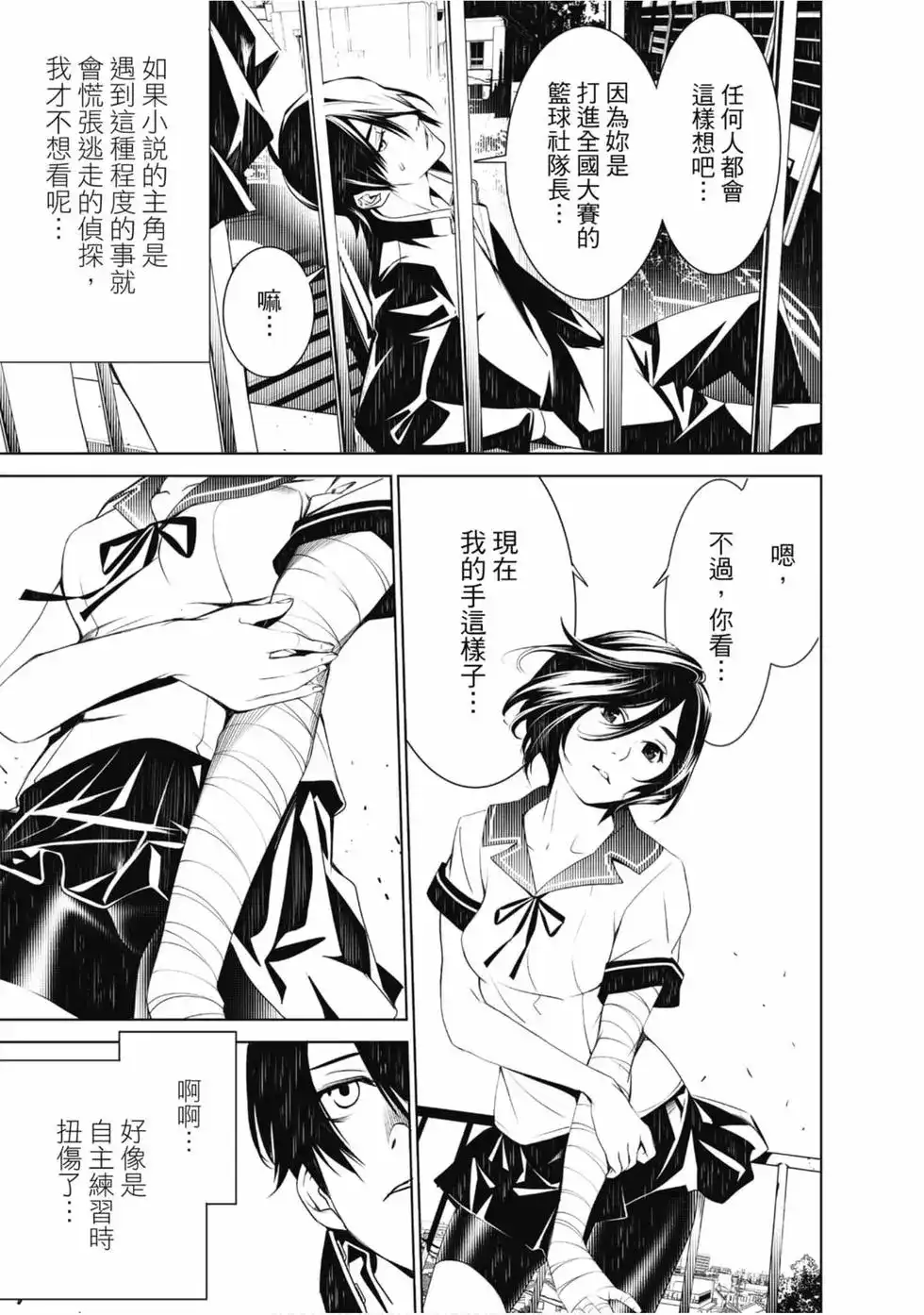 《化物语》单行本 第04卷 第55页