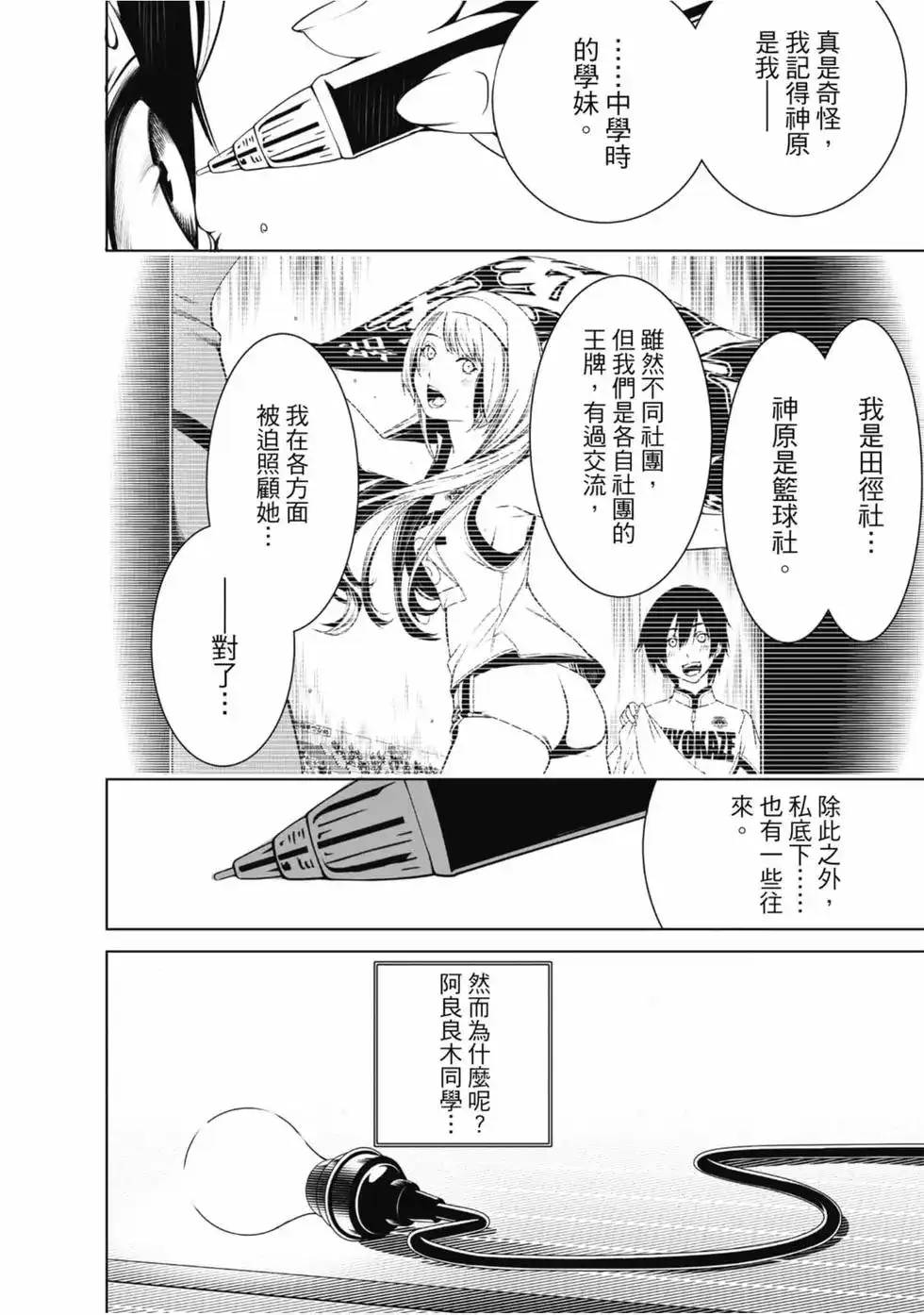 《化物语》单行本 第04卷 第112页
