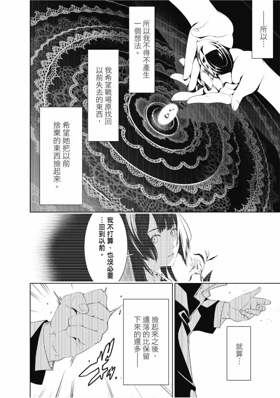 《化物语》单行本 第04卷 第166页