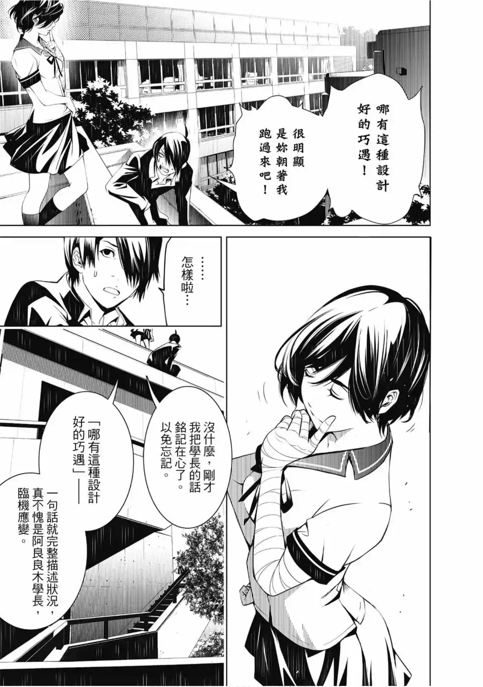 《化物语》单行本 第04卷 第43页