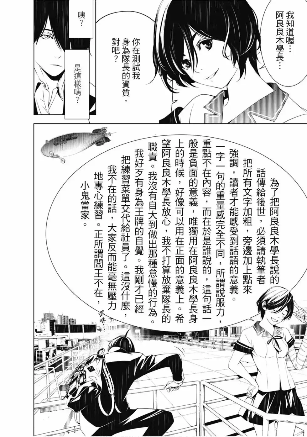 《化物语》单行本 第04卷 第56页