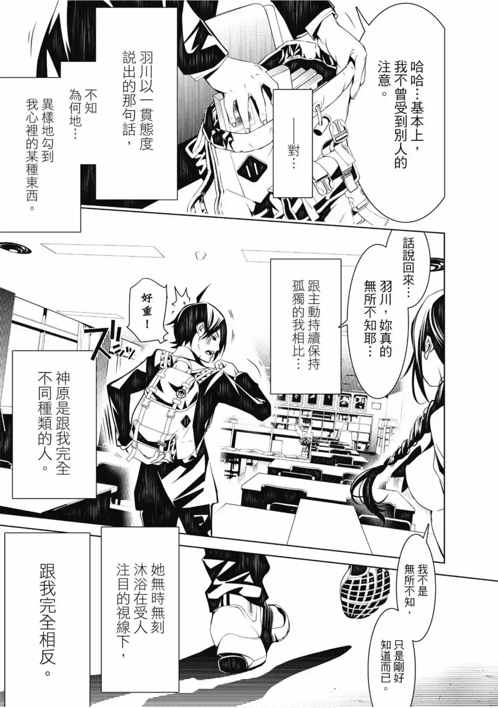 《化物语》单行本 第04卷 第79页