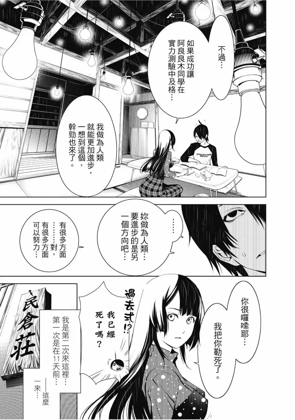 《化物语》单行本 第04卷 第93页