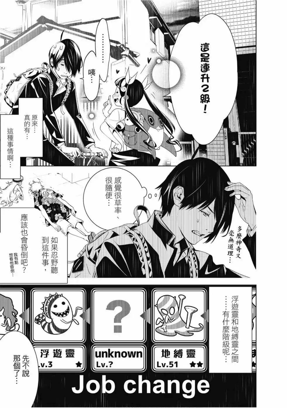 《化物语》单行本 第04卷 第11页