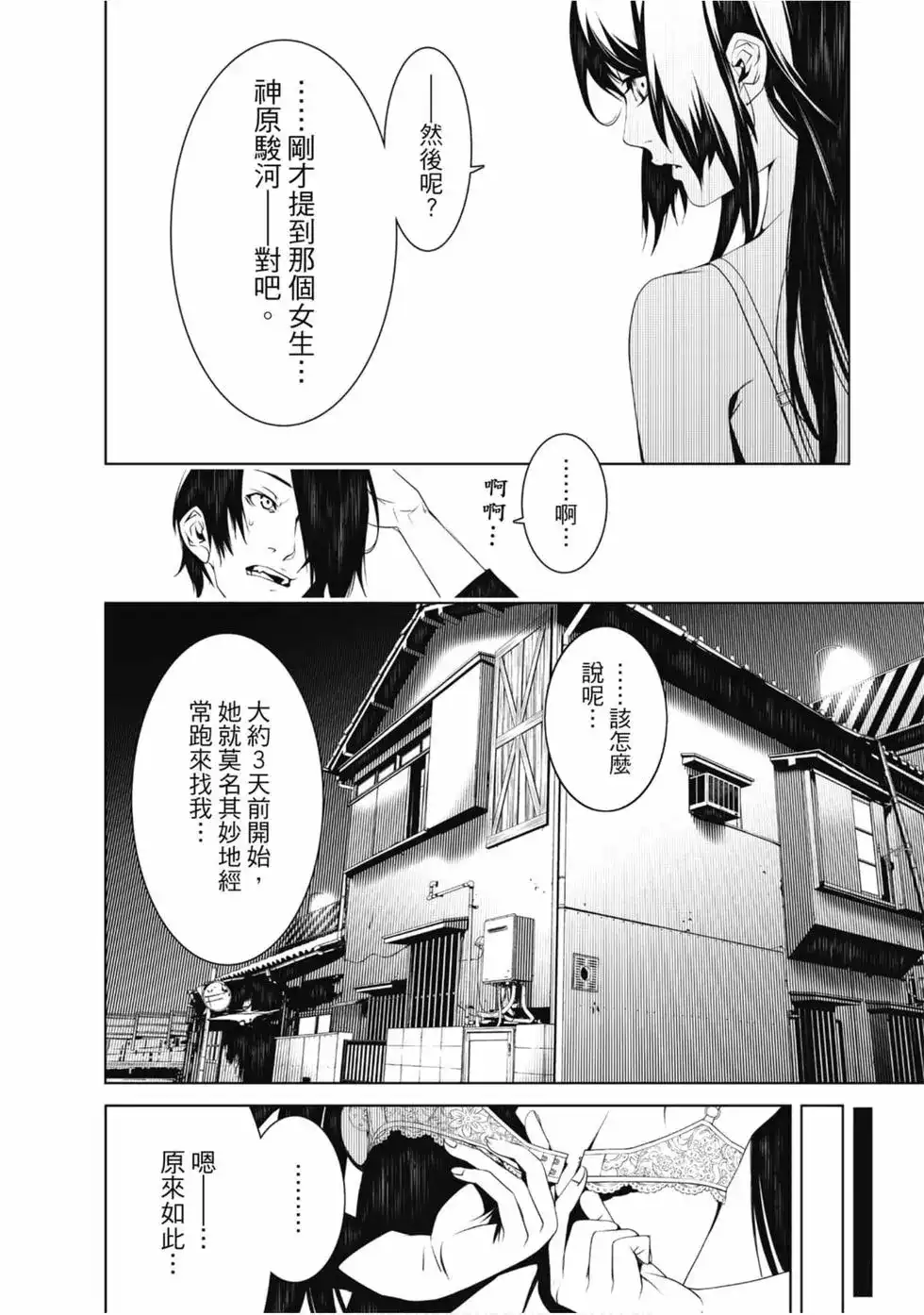 《化物语》单行本 第04卷 第120页