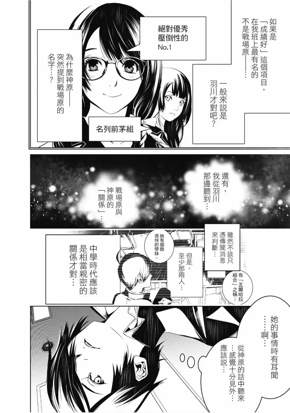 《化物语》单行本 第04卷 第64页