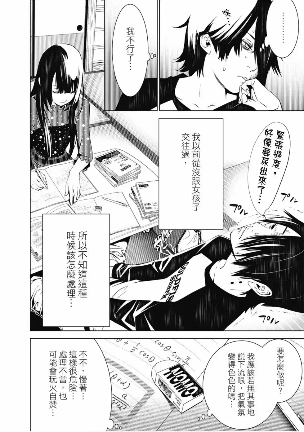 《化物语》单行本 第04卷 第100页