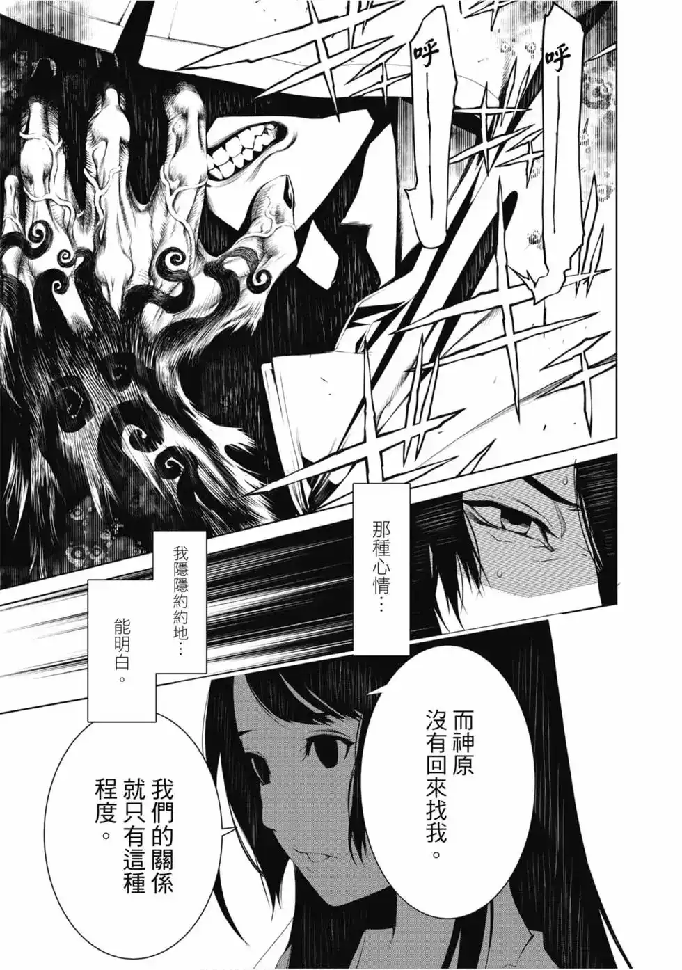 《化物语》单行本 第04卷 第129页