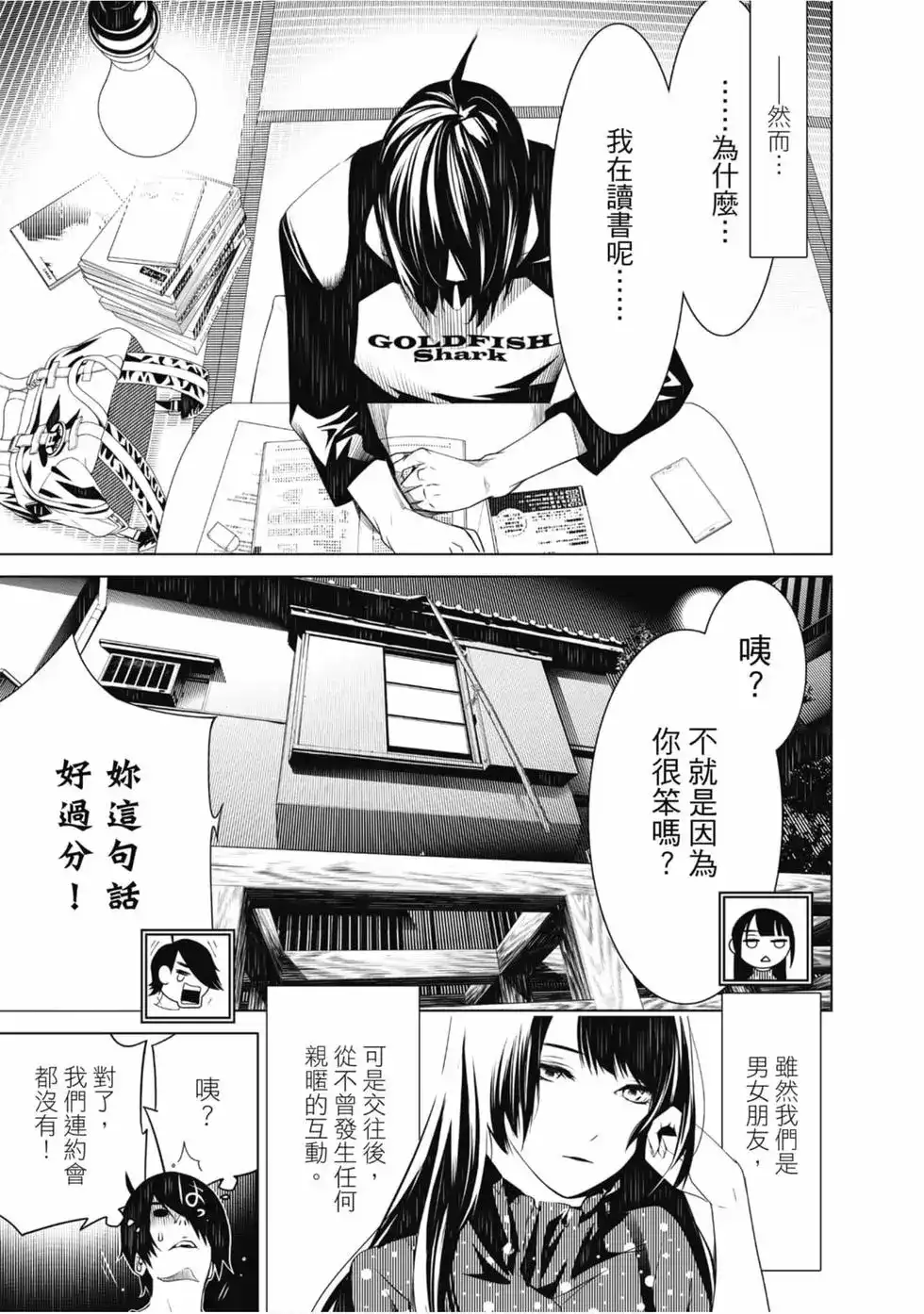 《化物语》单行本 第04卷 第91页