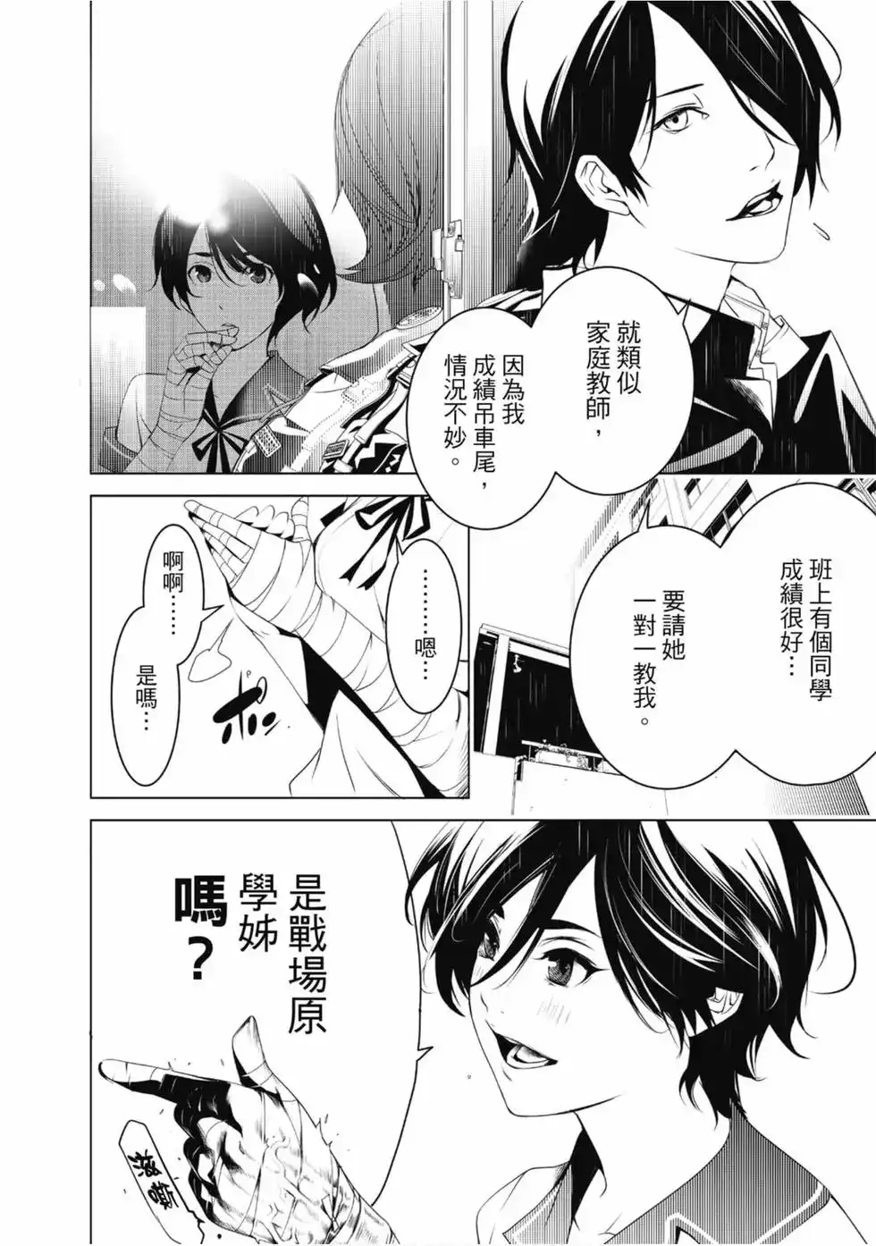 《化物语》单行本 第04卷 第62页