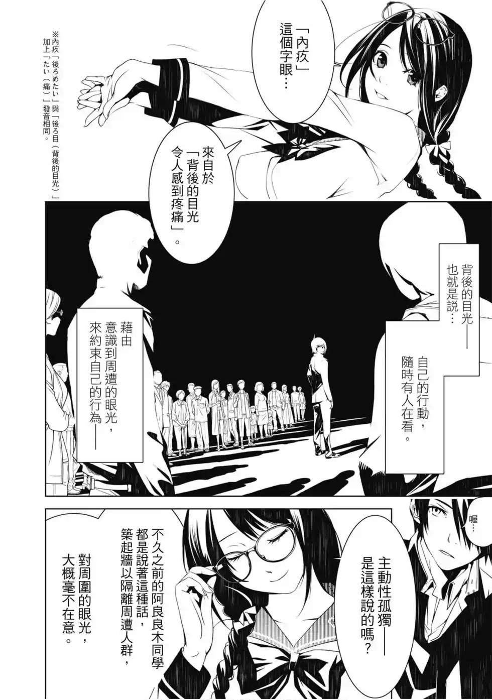 《化物语》单行本 第04卷 第78页