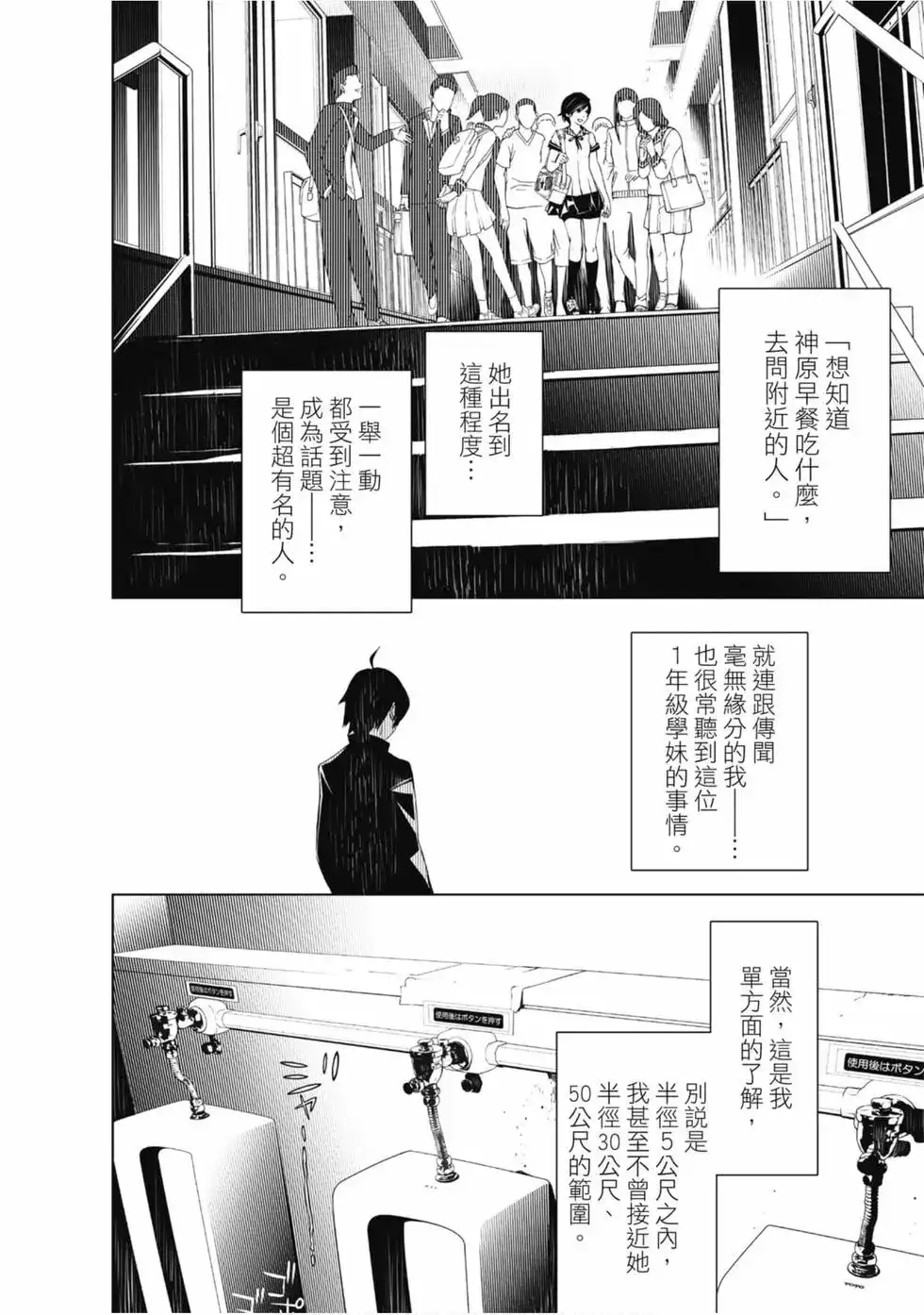《化物语》单行本 第04卷 第50页
