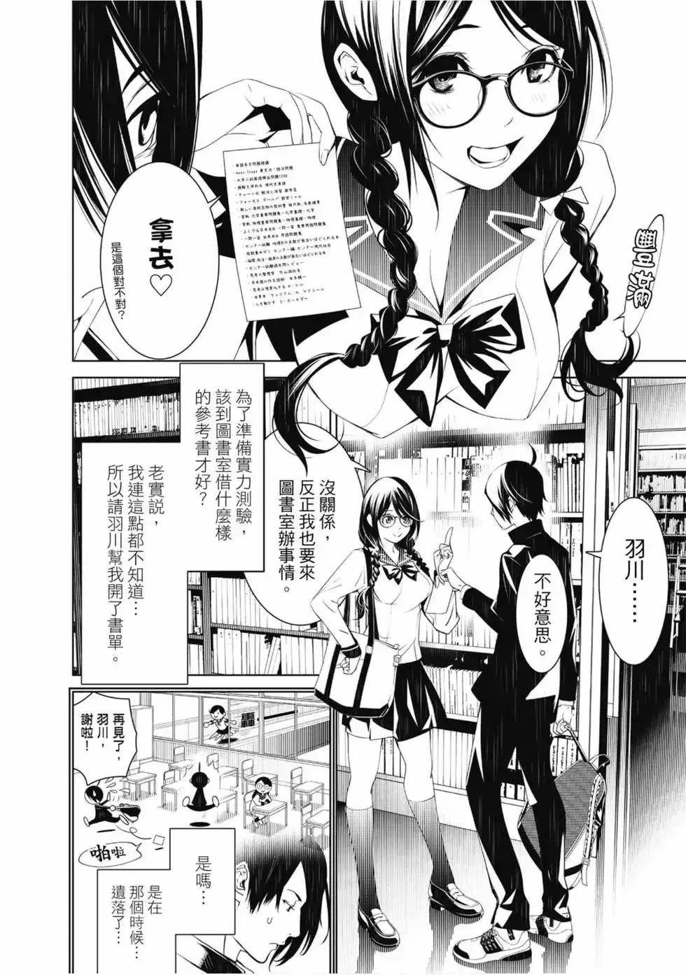 《化物语》单行本 第04卷 第68页