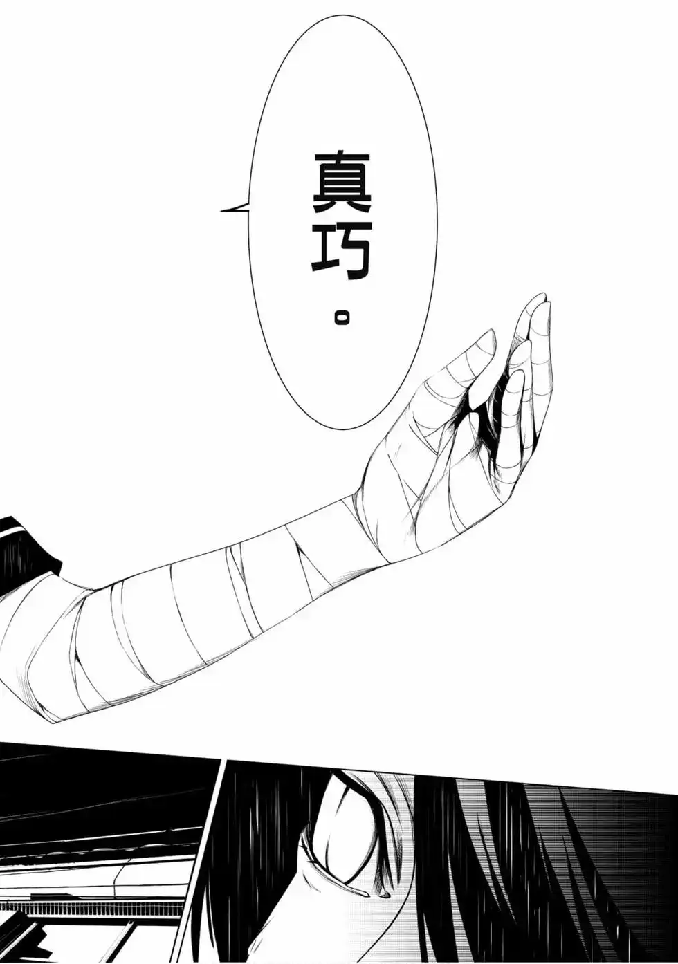《化物语》单行本 第04卷 第40页