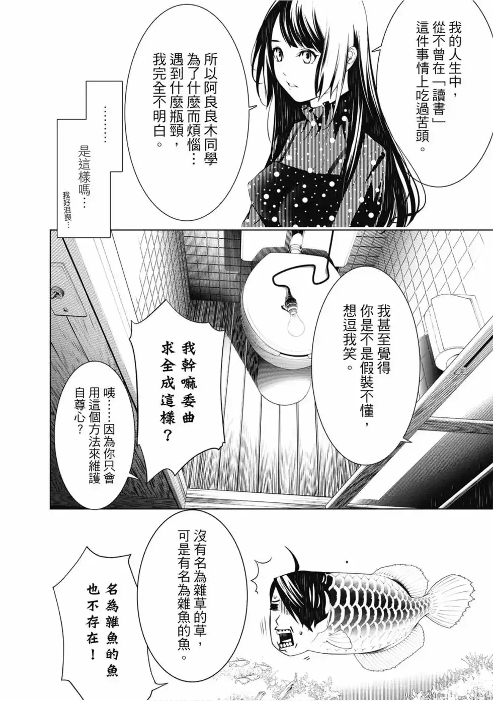 《化物语》单行本 第04卷 第92页