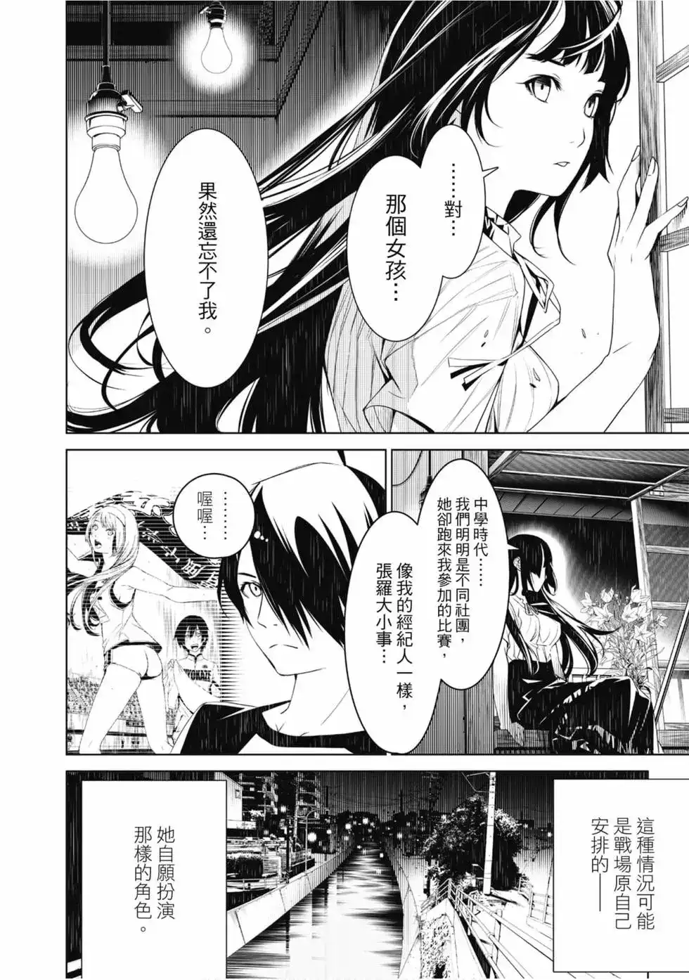 《化物语》单行本 第04卷 第134页