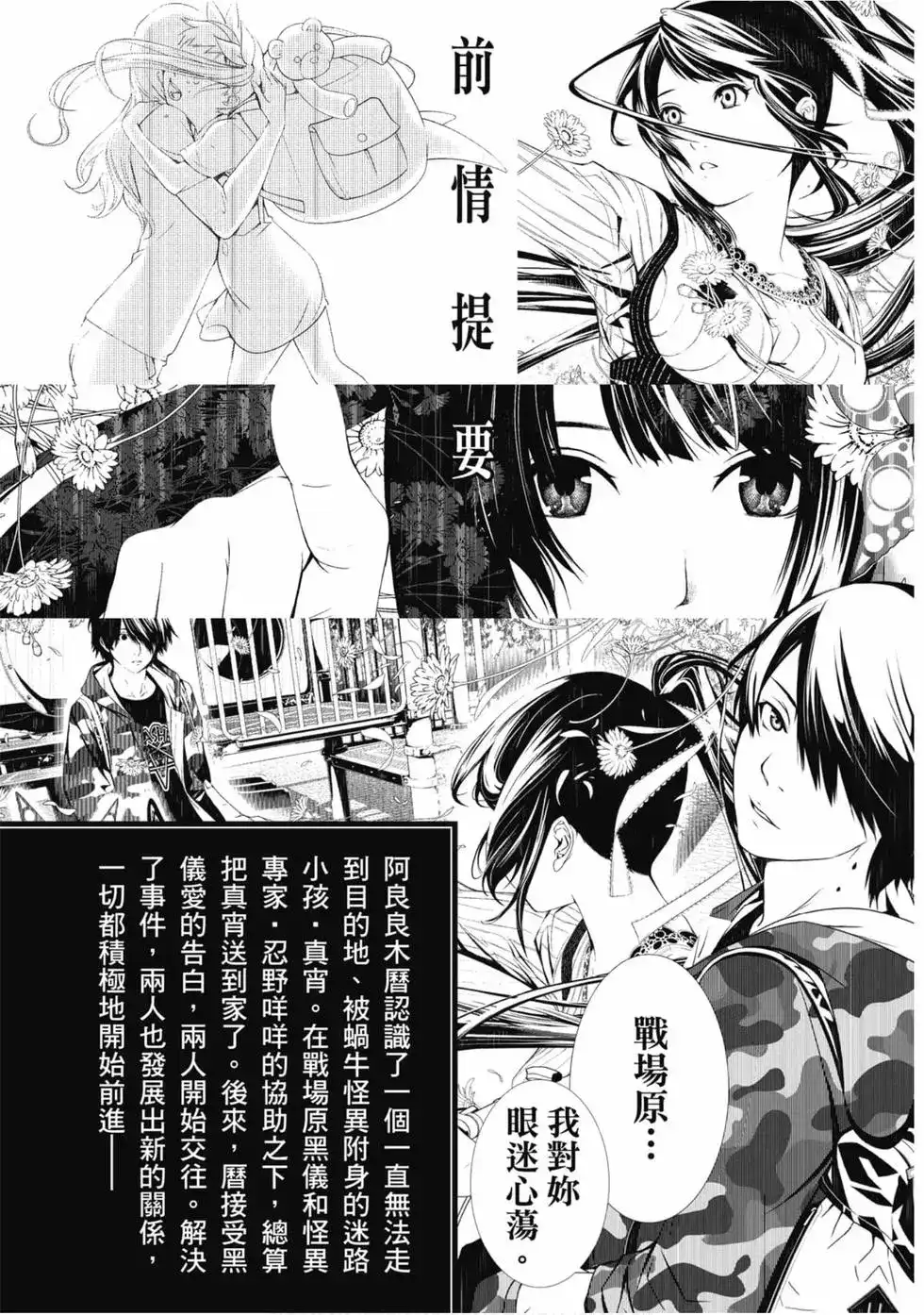 《化物语》单行本 第04卷 第3页
