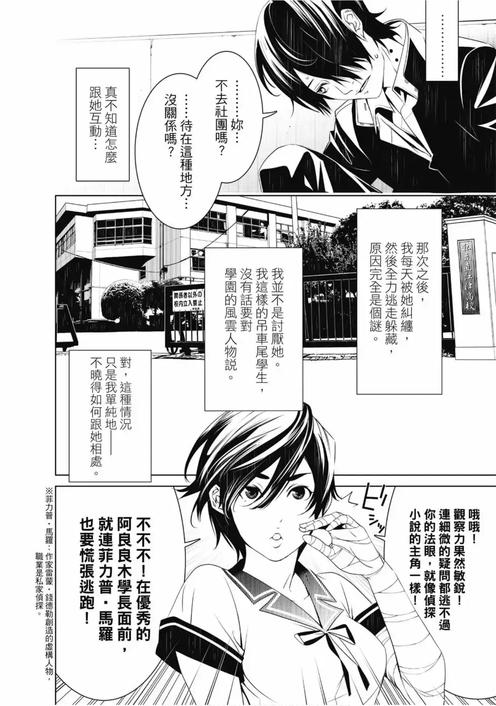 《化物语》单行本 第04卷 第54页