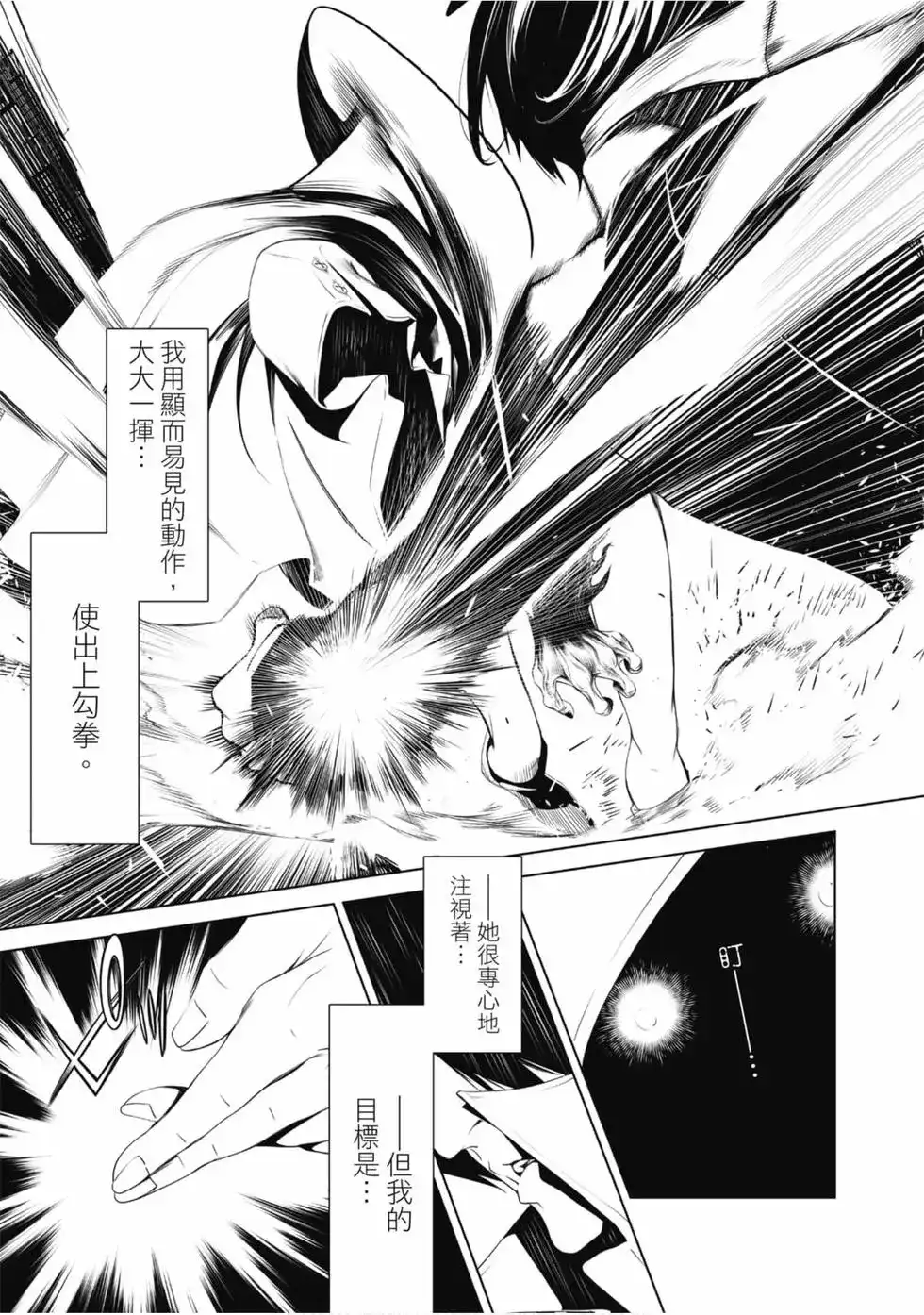 《化物语》单行本 第04卷 第157页