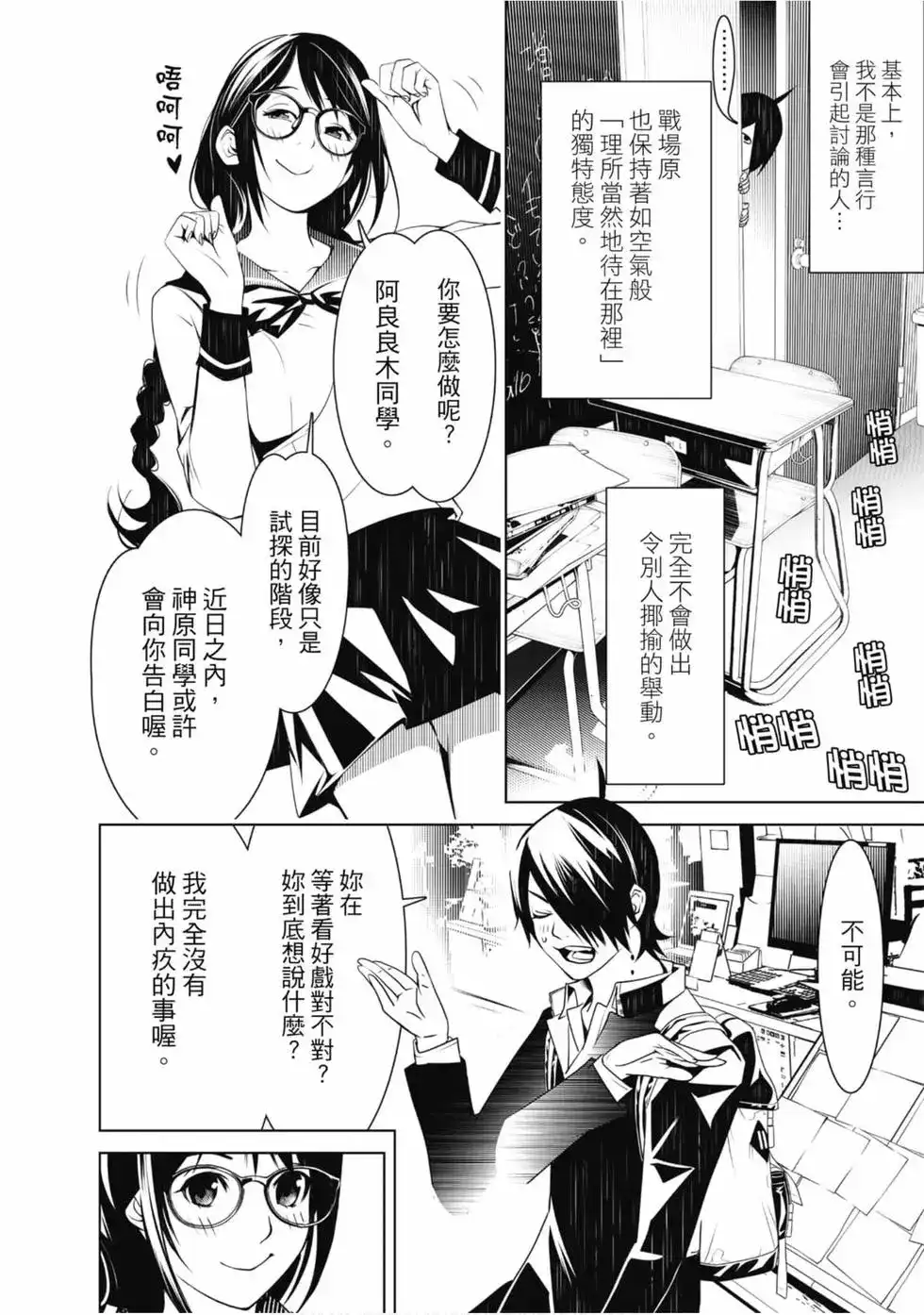 《化物语》单行本 第04卷 第76页