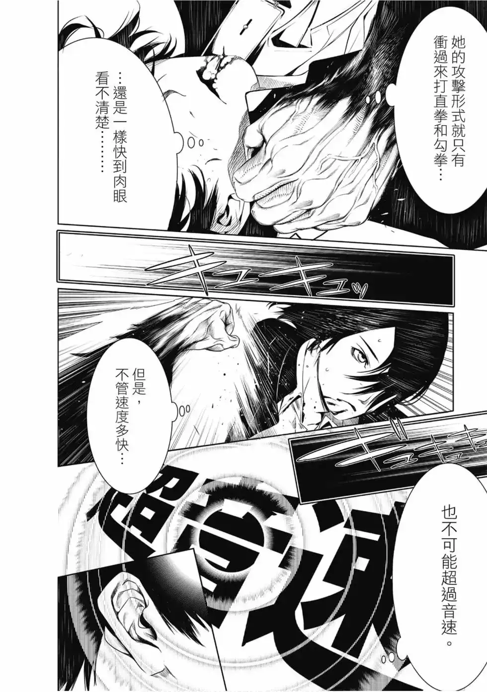 《化物语》单行本 第04卷 第146页