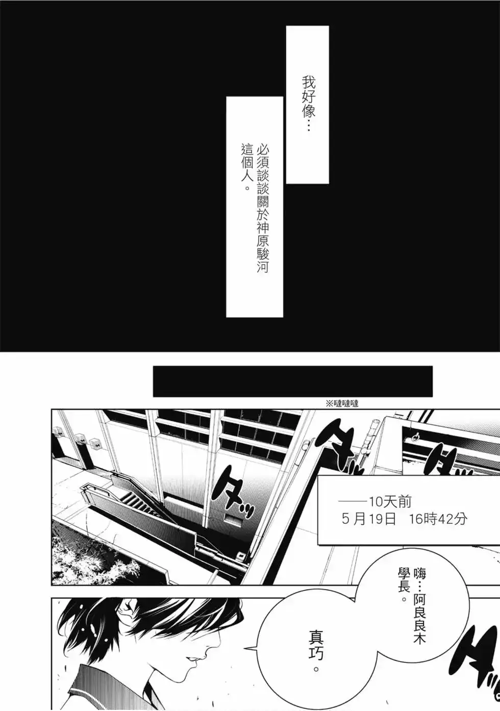 《化物语》单行本 第04卷 第42页