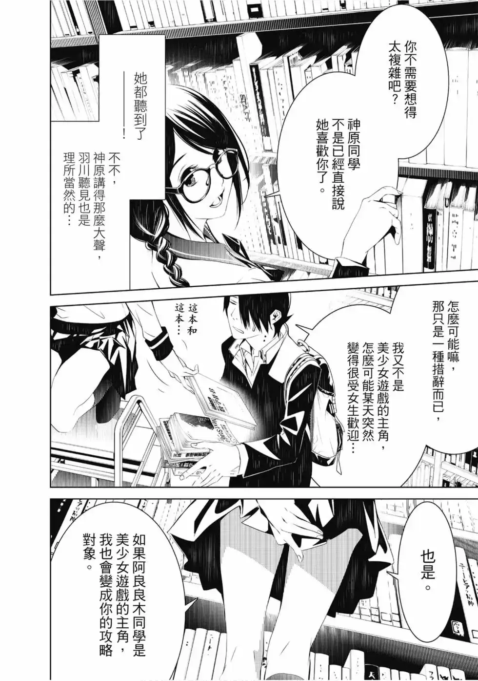 《化物语》单行本 第04卷 第70页